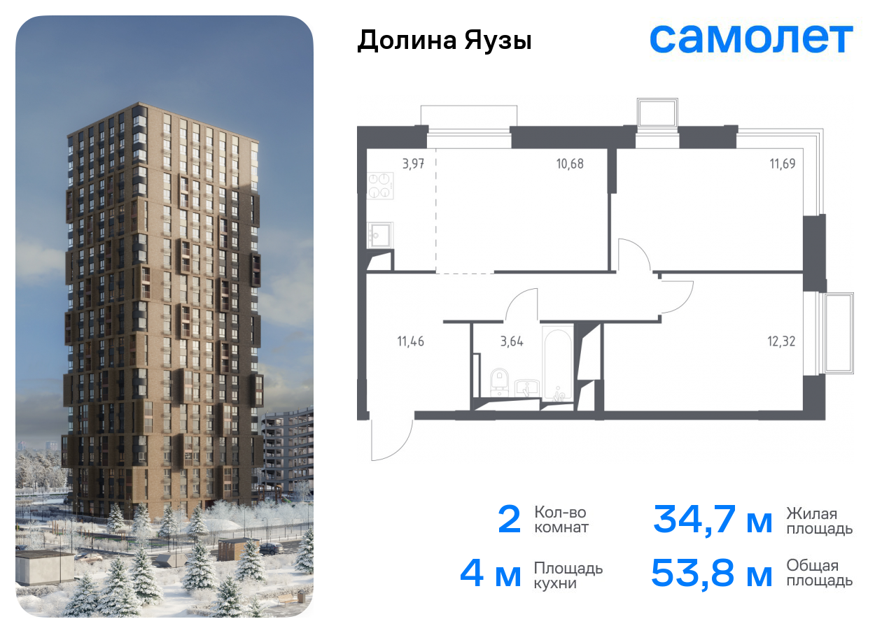 Продажа 2-комнатной новостройки, Мытищи, жилой комплекс Долина Яузы,  1