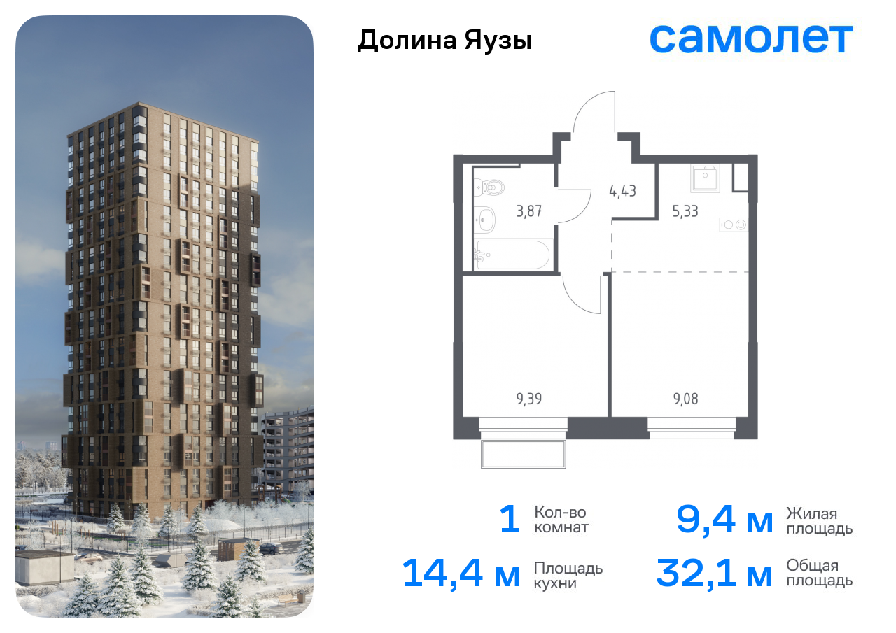 Продажа 1-комнатной новостройки, Мытищи, жилой комплекс Долина Яузы,  3