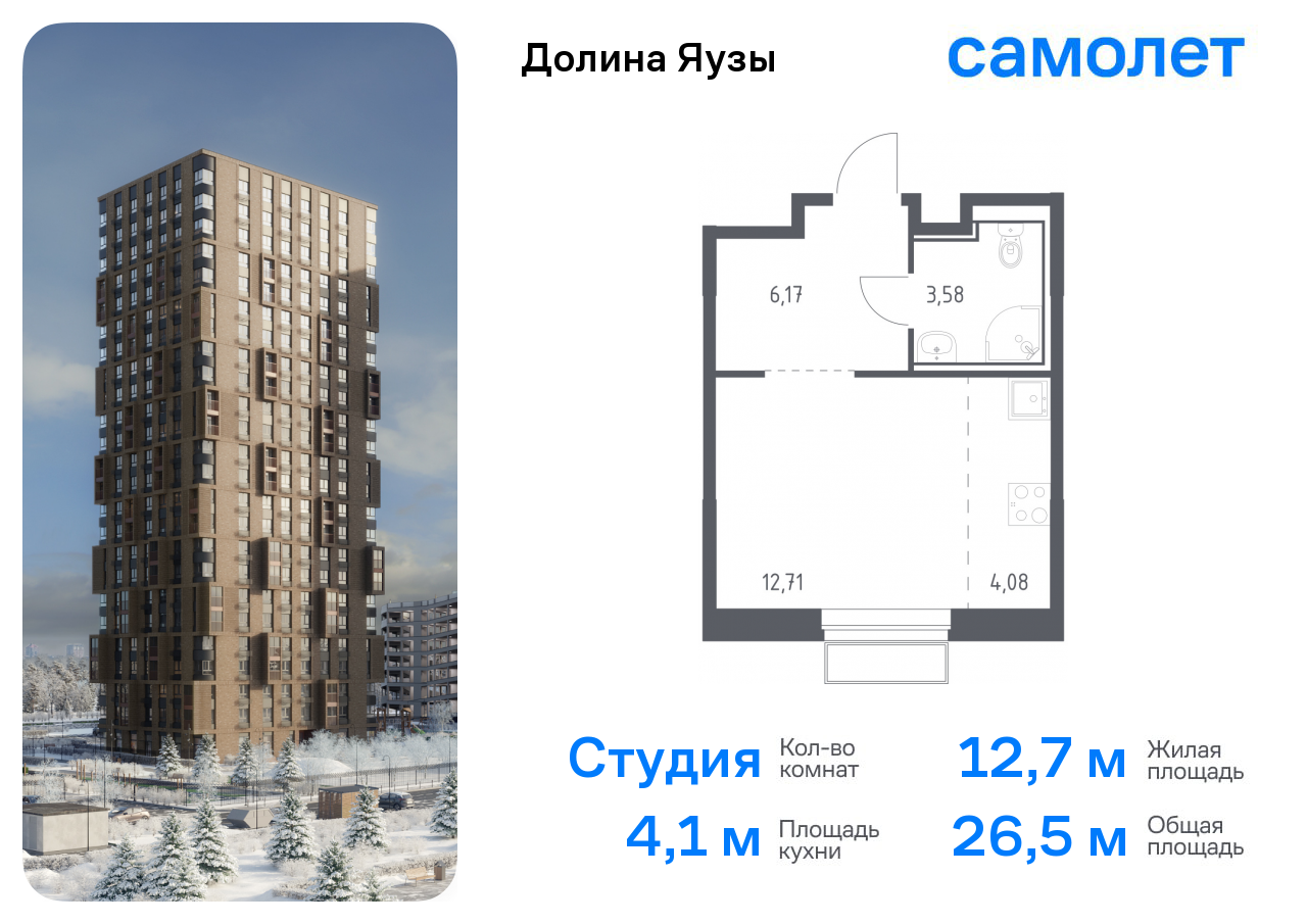 Продажа 1-комнатной новостройки, Мытищи, жилой комплекс Долина Яузы,  3