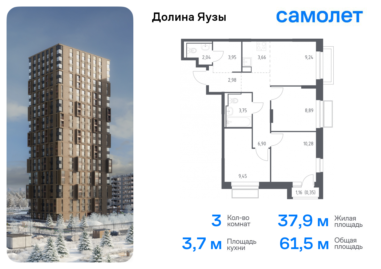 Продажа 3-комнатной новостройки, Мытищи, жилой комплекс Долина Яузы,  3