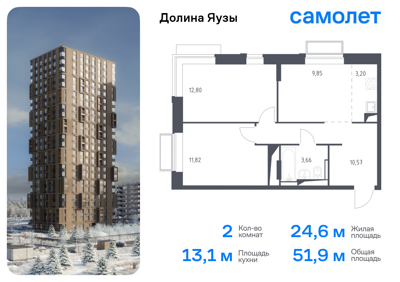 Продажа 2-комнатной новостройки, Мытищи, жилой комплекс Долина Яузы,  2