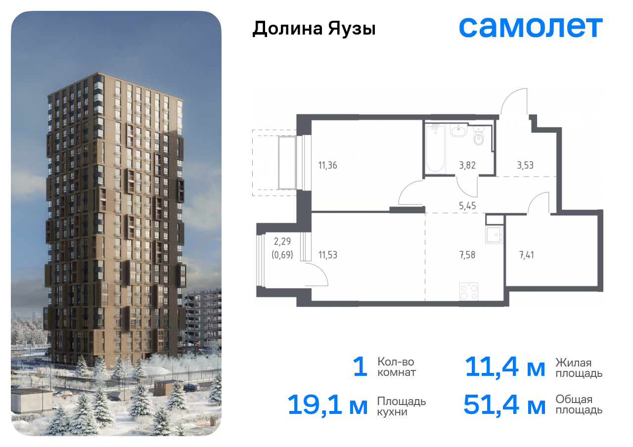 Продажа 1-комнатной новостройки, Мытищи, жилой комплекс Долина Яузы,  3