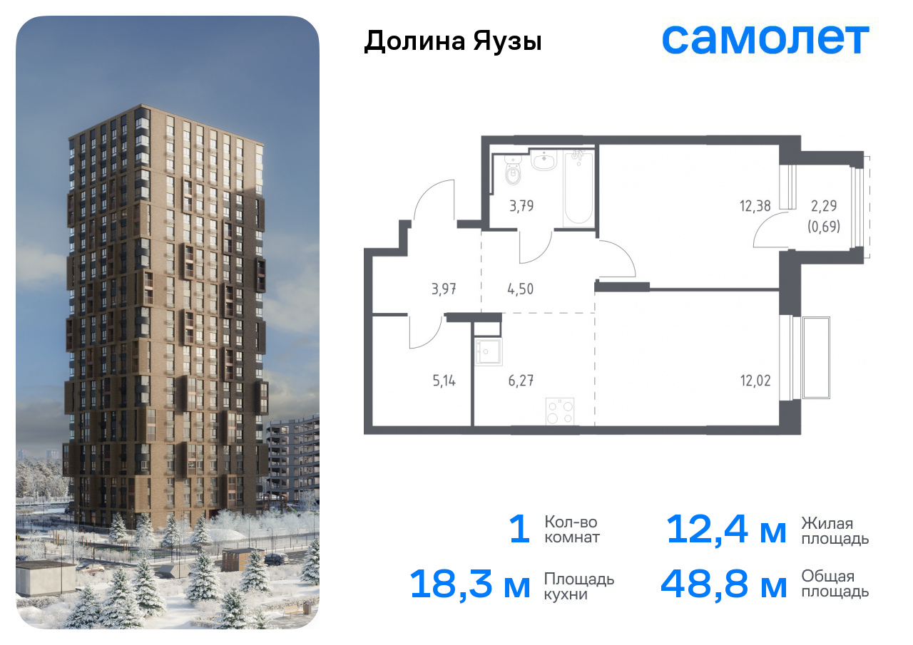 Продажа 1-комнатной новостройки, Мытищи, жилой комплекс Долина Яузы,  3