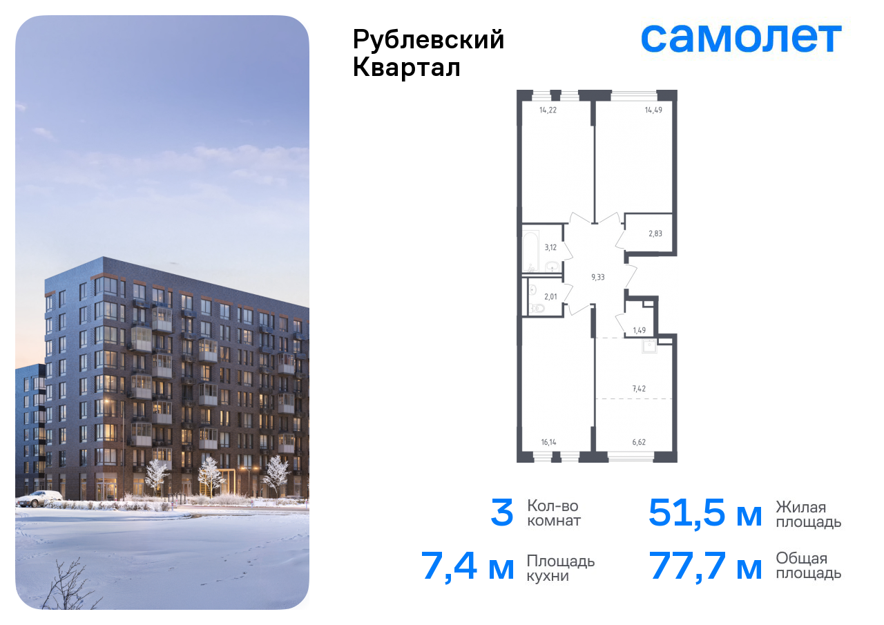 Продажа 3-комнатной новостройки, Лайково, жилой комплекс Рублёвский Квартал,  к58