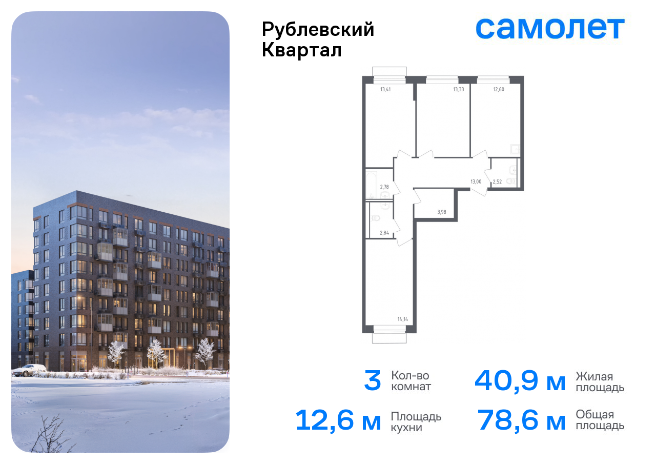 Продажа 3-комнатной новостройки, Лайково, жилой комплекс Рублёвский Квартал,  к57