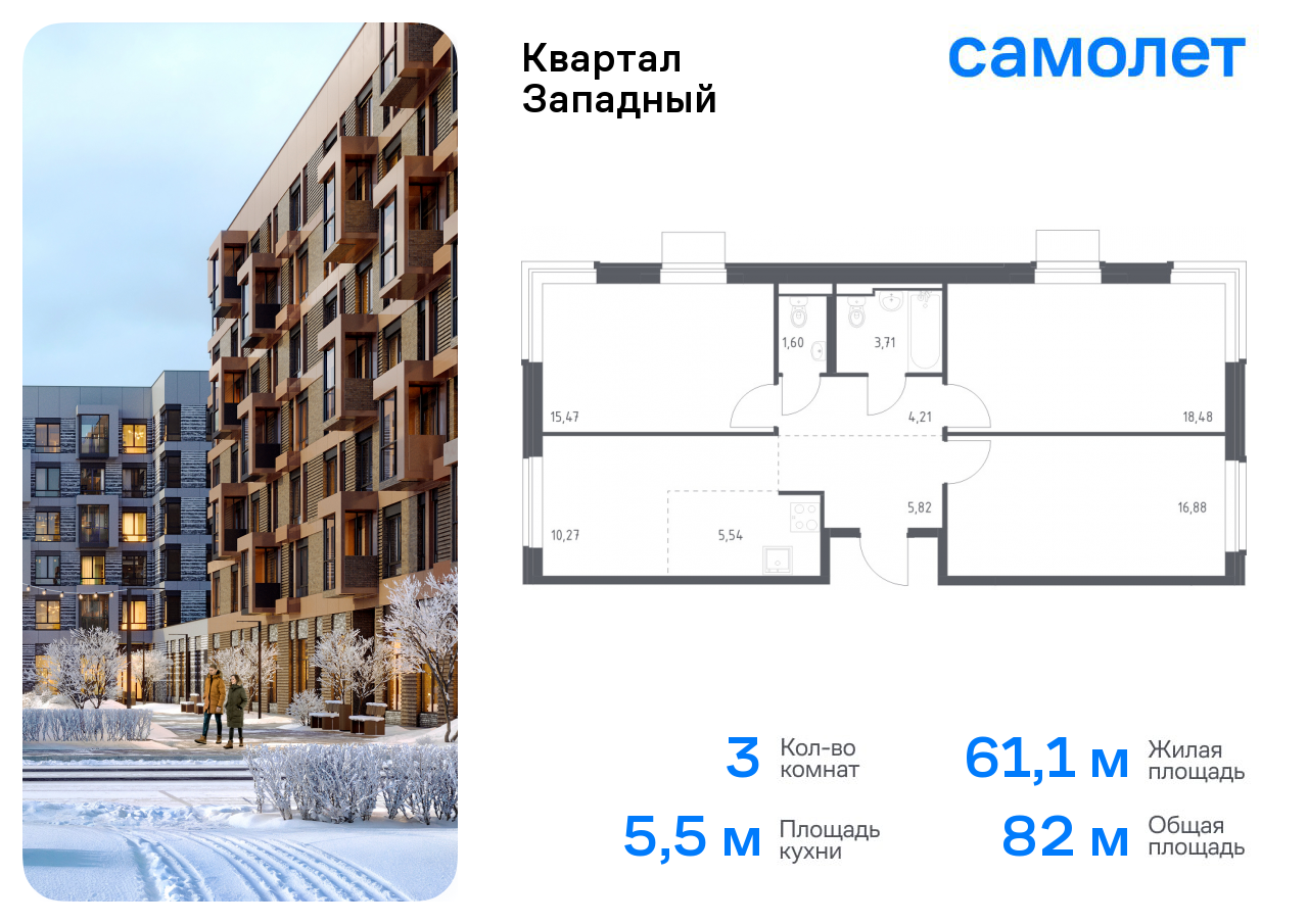 Продажа 3-комнатной новостройки, Москва, жилой комплекс Квартал Западный,  9