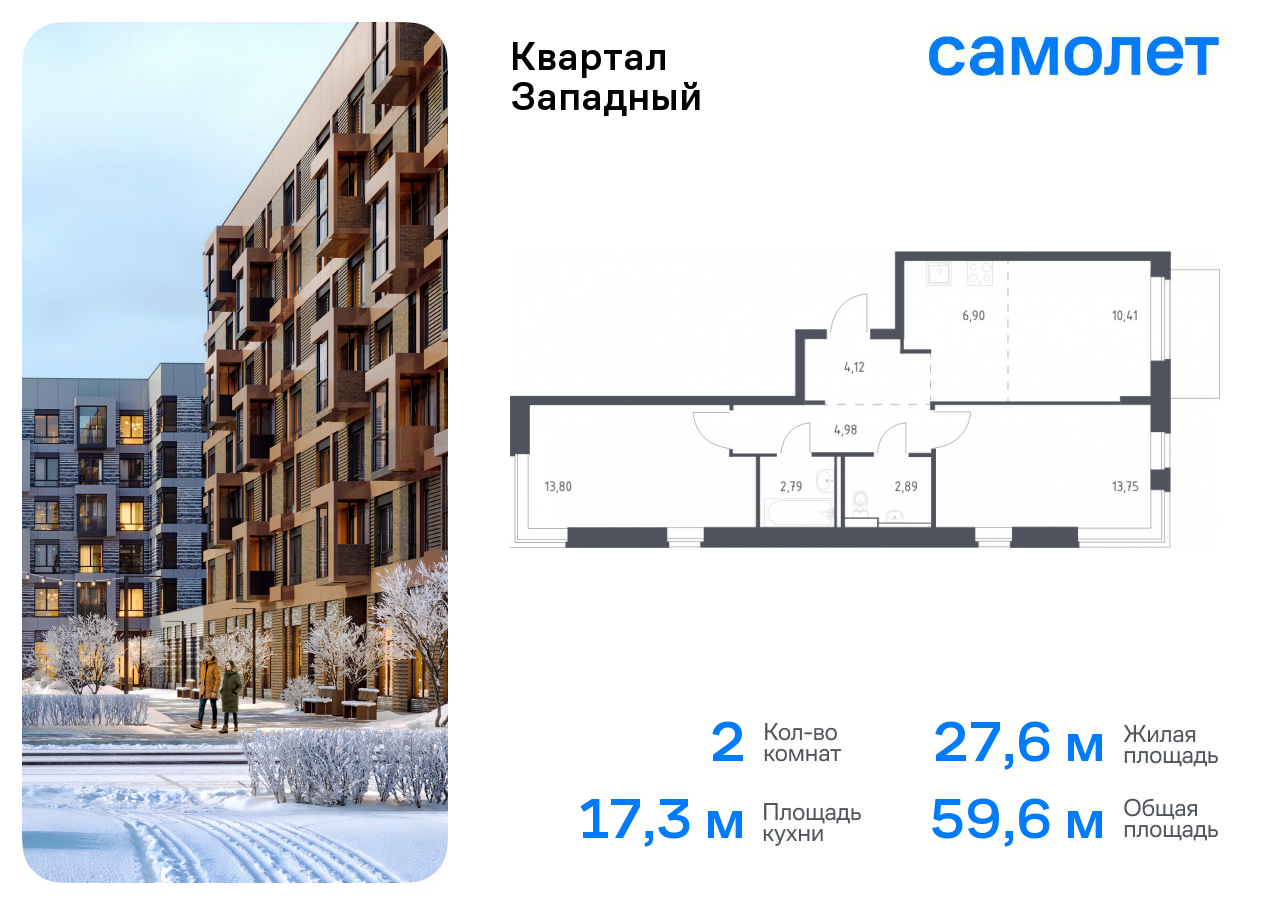 Продажа 2-комнатной новостройки, Москва, жилой комплекс Квартал Западный,  к2