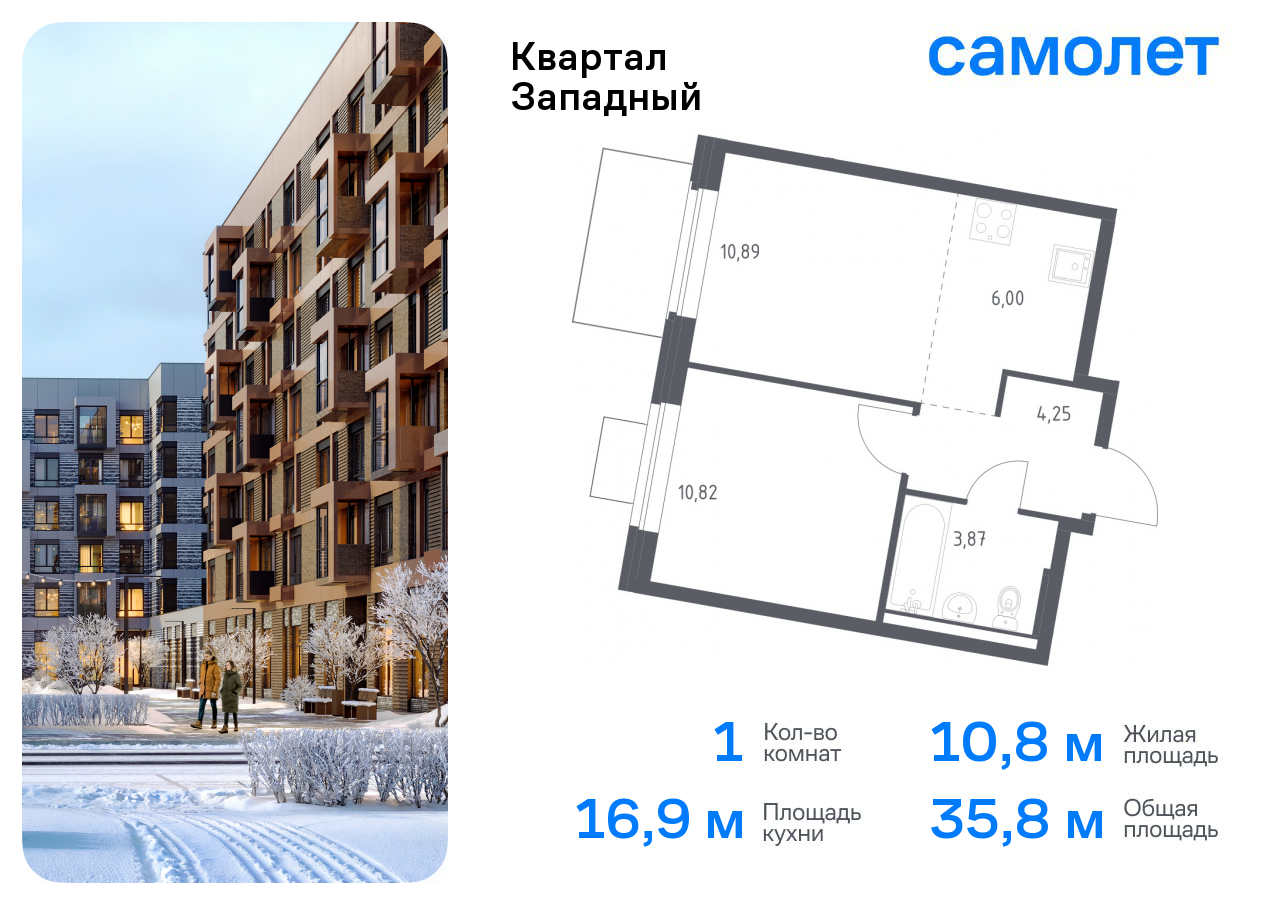 Продажа 1-комнатной новостройки, Москва, жилой комплекс Квартал Западный,  6