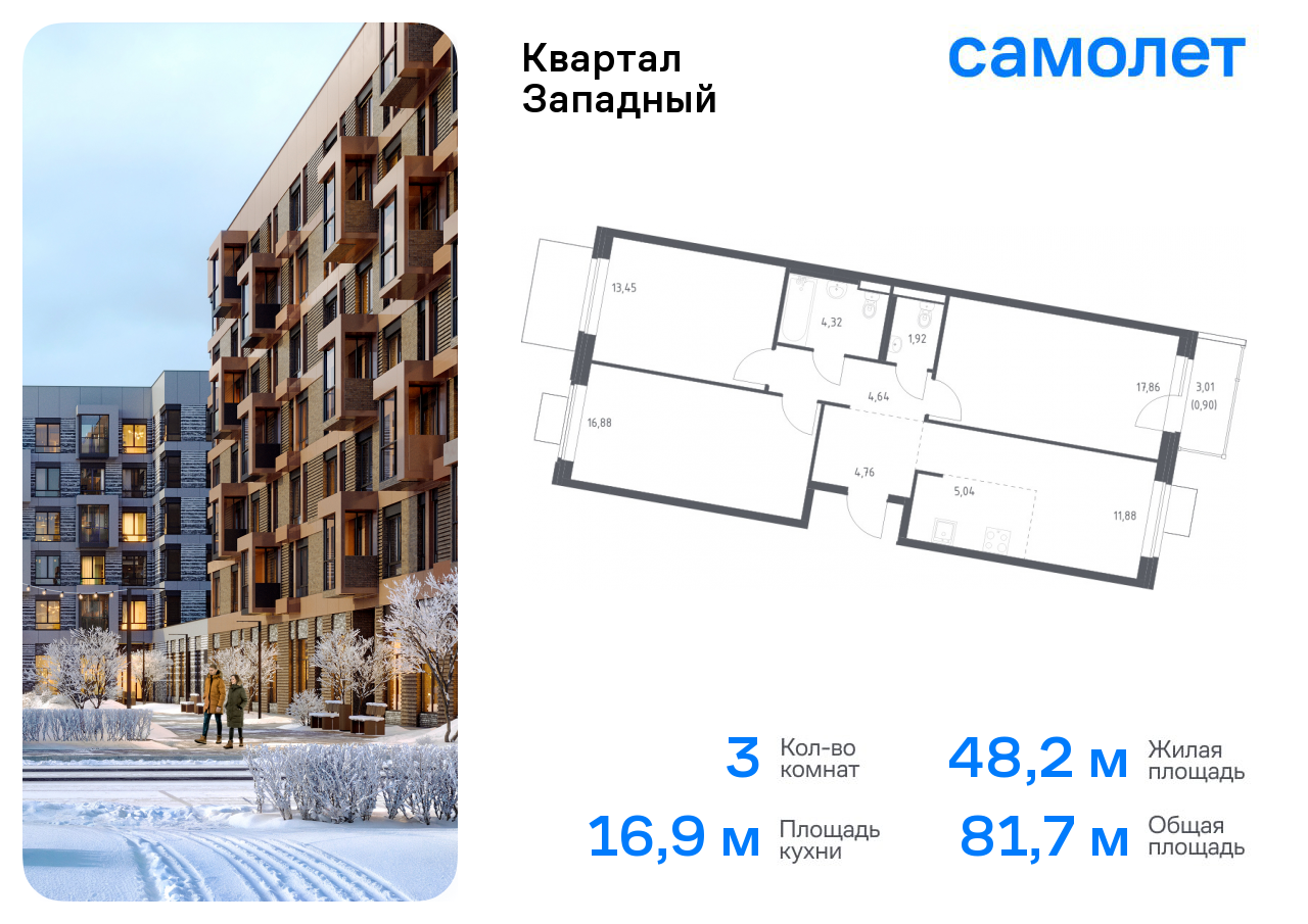 Продажа 3-комнатной новостройки, Москва, жилой комплекс Квартал Западный,  6