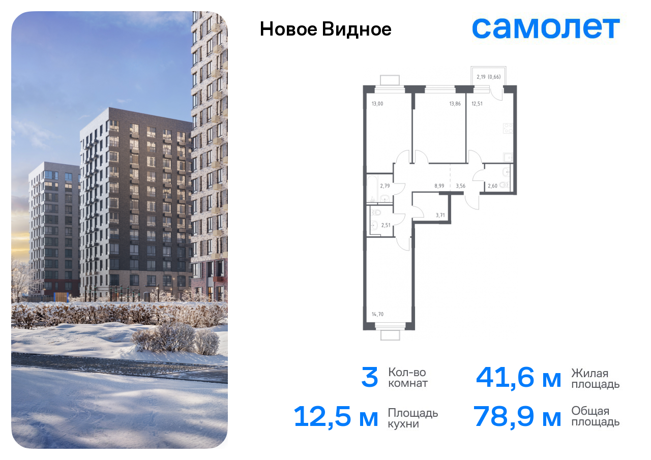 Продажа 3-комнатной новостройки, Ленинский, жилой комплекс Новое Видное,  15