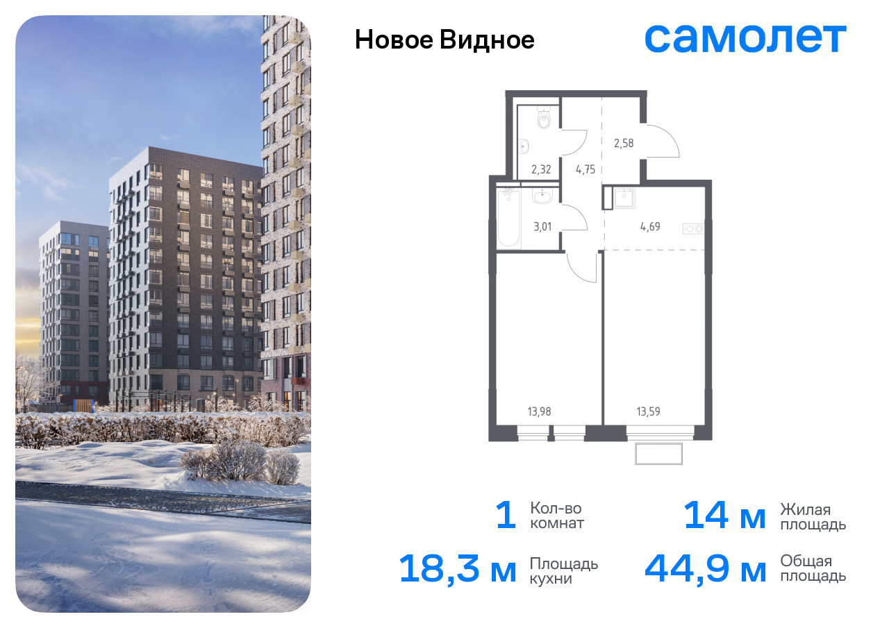 Продажа 1-комнатной новостройки, Ленинский, жилой комплекс Новое Видное,  13.2