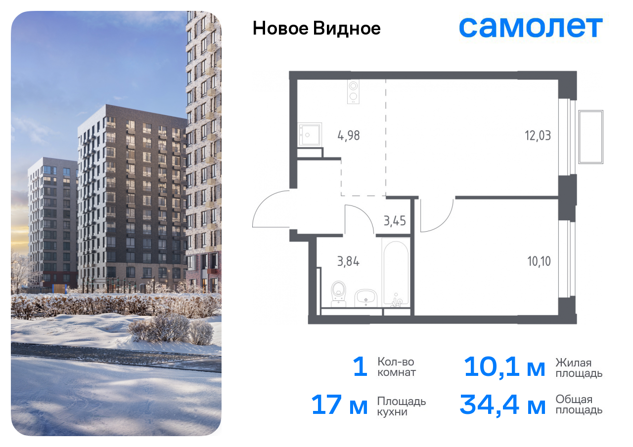 Продажа 1-комнатной новостройки, Ленинский, жилой комплекс Новое Видное,  13.2