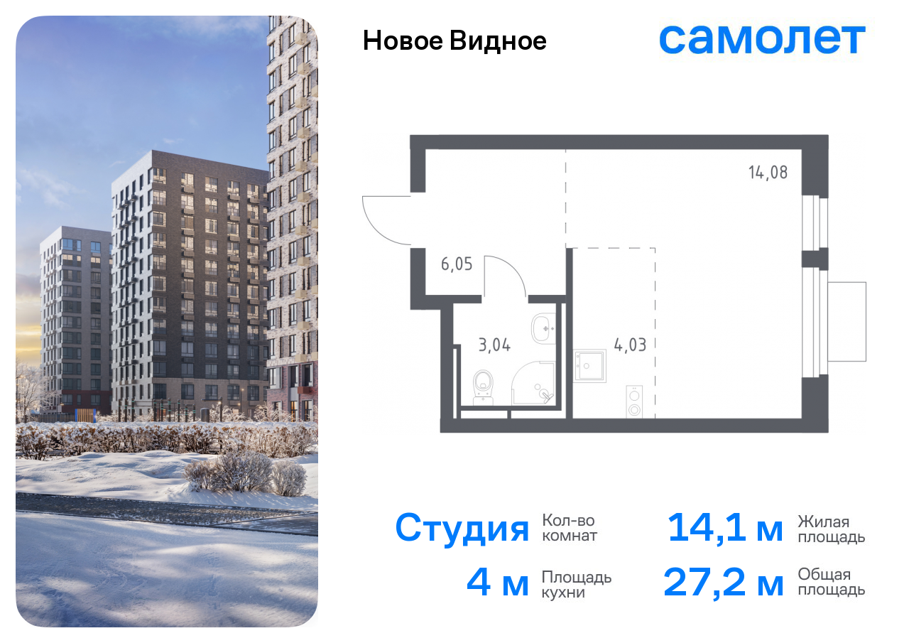 Продажа 1-комнатной новостройки, Ленинский, жилой комплекс Новое Видное,  13.1