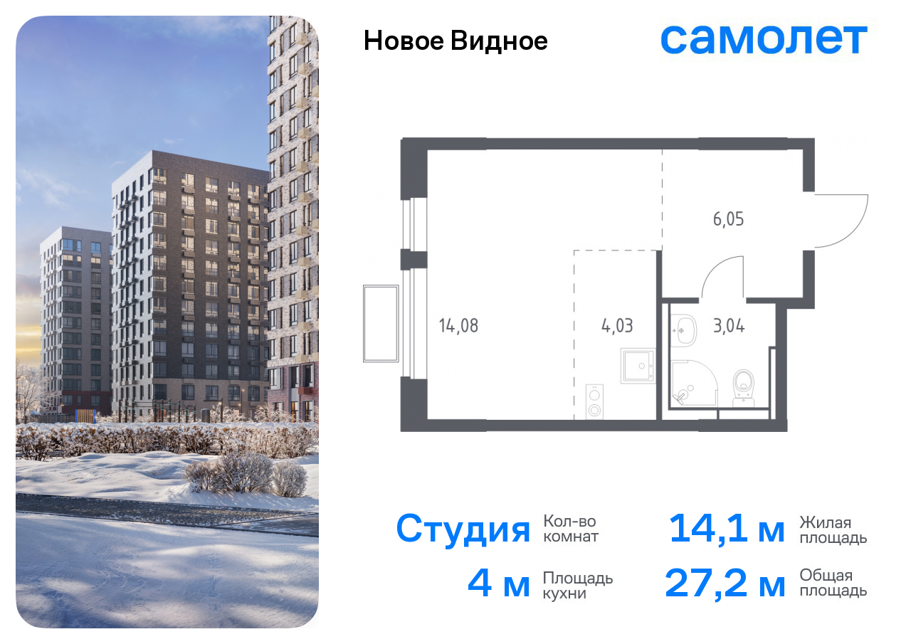 Продажа 1-комнатной новостройки, Ленинский, жилой комплекс Новое Видное,  13.2