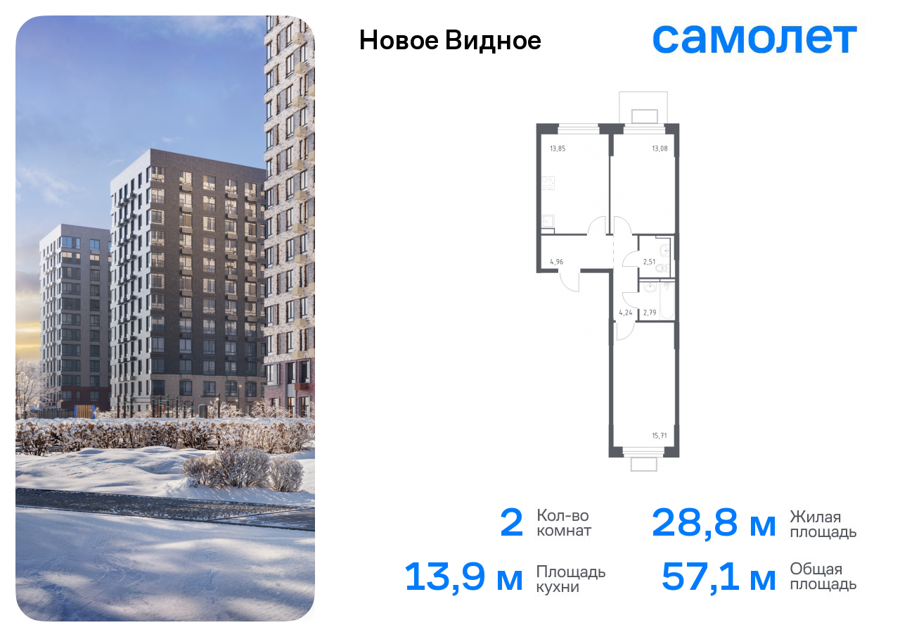 Продажа 2-комнатной новостройки, Ленинский, жилой комплекс Новое Видное,  15