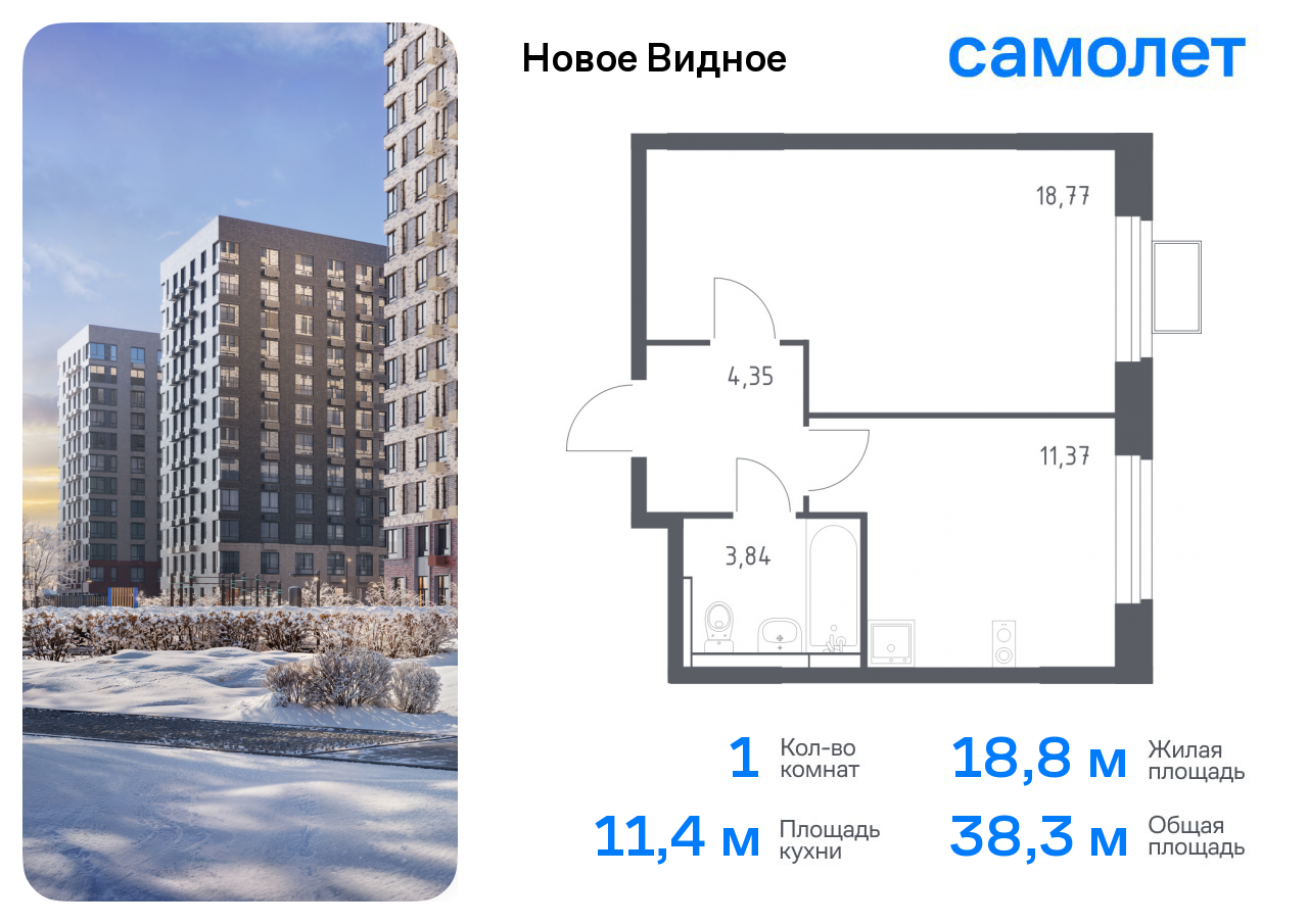 Продажа 1-комнатной новостройки, Ленинский, жилой комплекс Новое Видное,  15