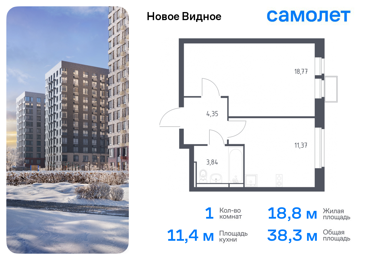 Продажа 1-комнатной новостройки, Ленинский, жилой комплекс Новое Видное,  16.2