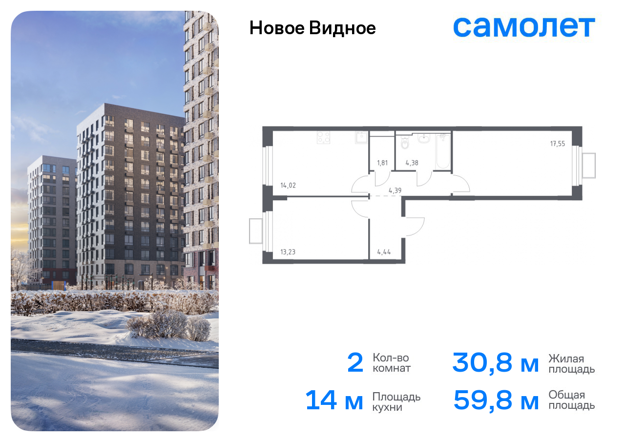 Продажа 2-комнатной новостройки, Ленинский, жилой комплекс Новое Видное,  15