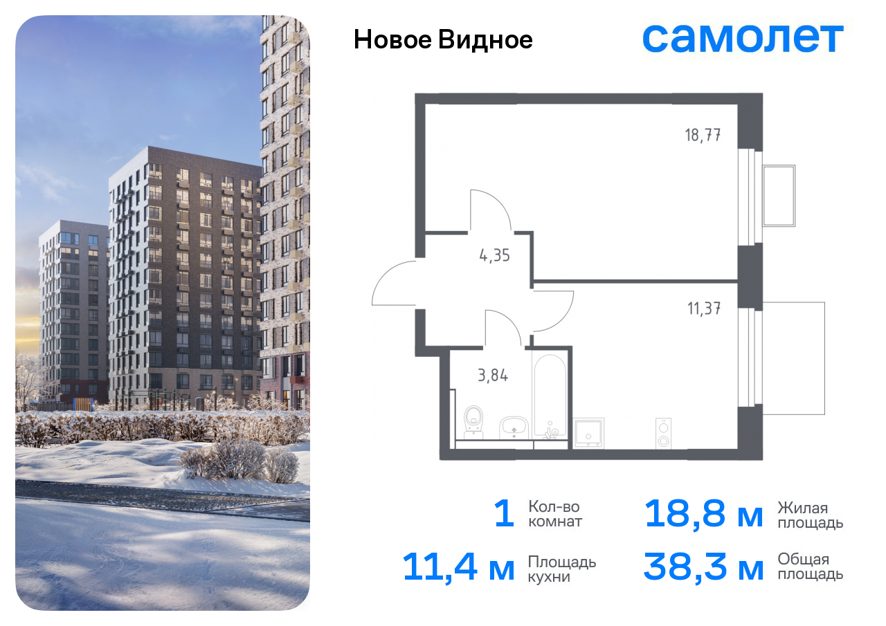 Продажа 1-комнатной новостройки, Ленинский, жилой комплекс Новое Видное,  15