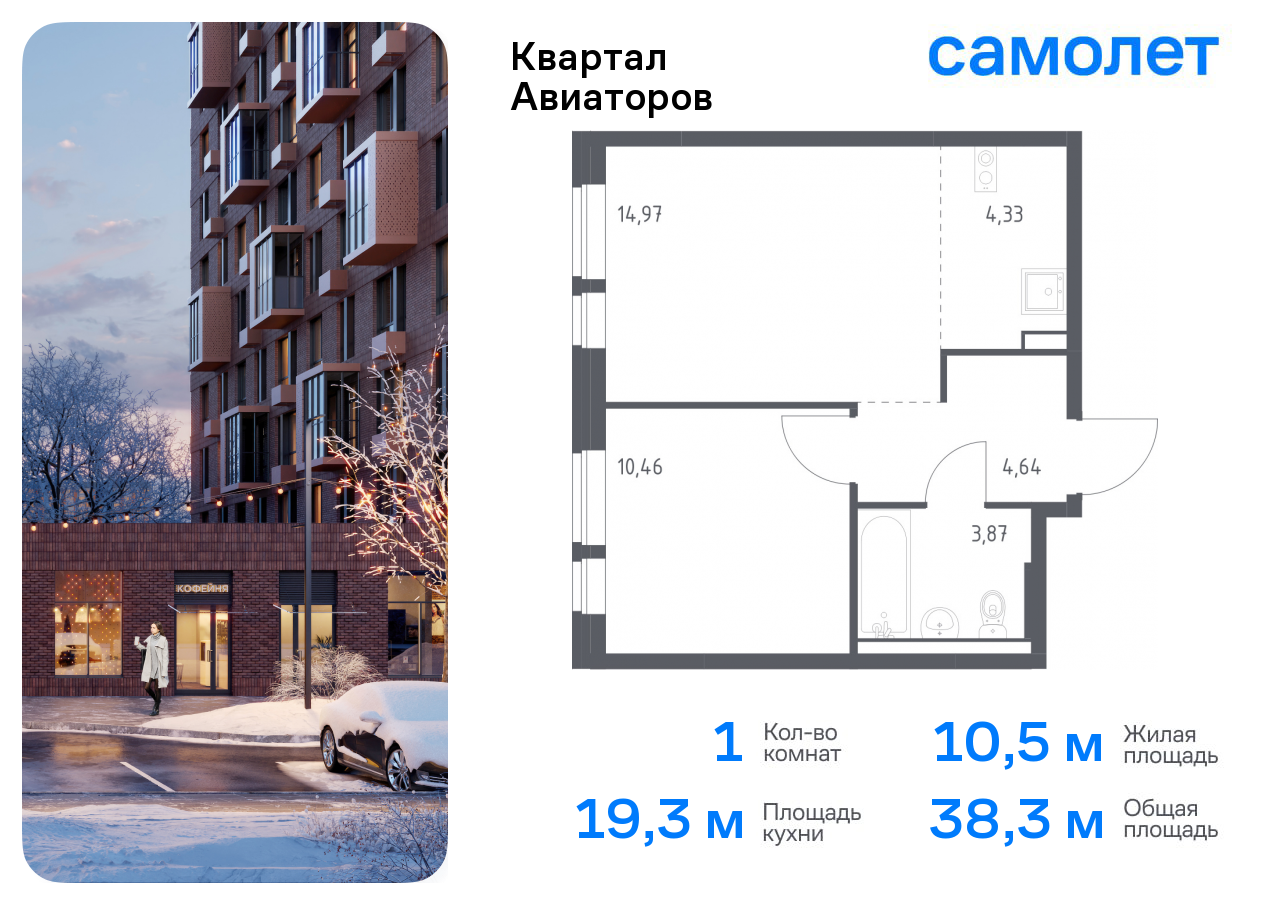 Продажа 1-комнатной новостройки, Балашиха, жилой комплекс Квартал Авиаторов,  к3