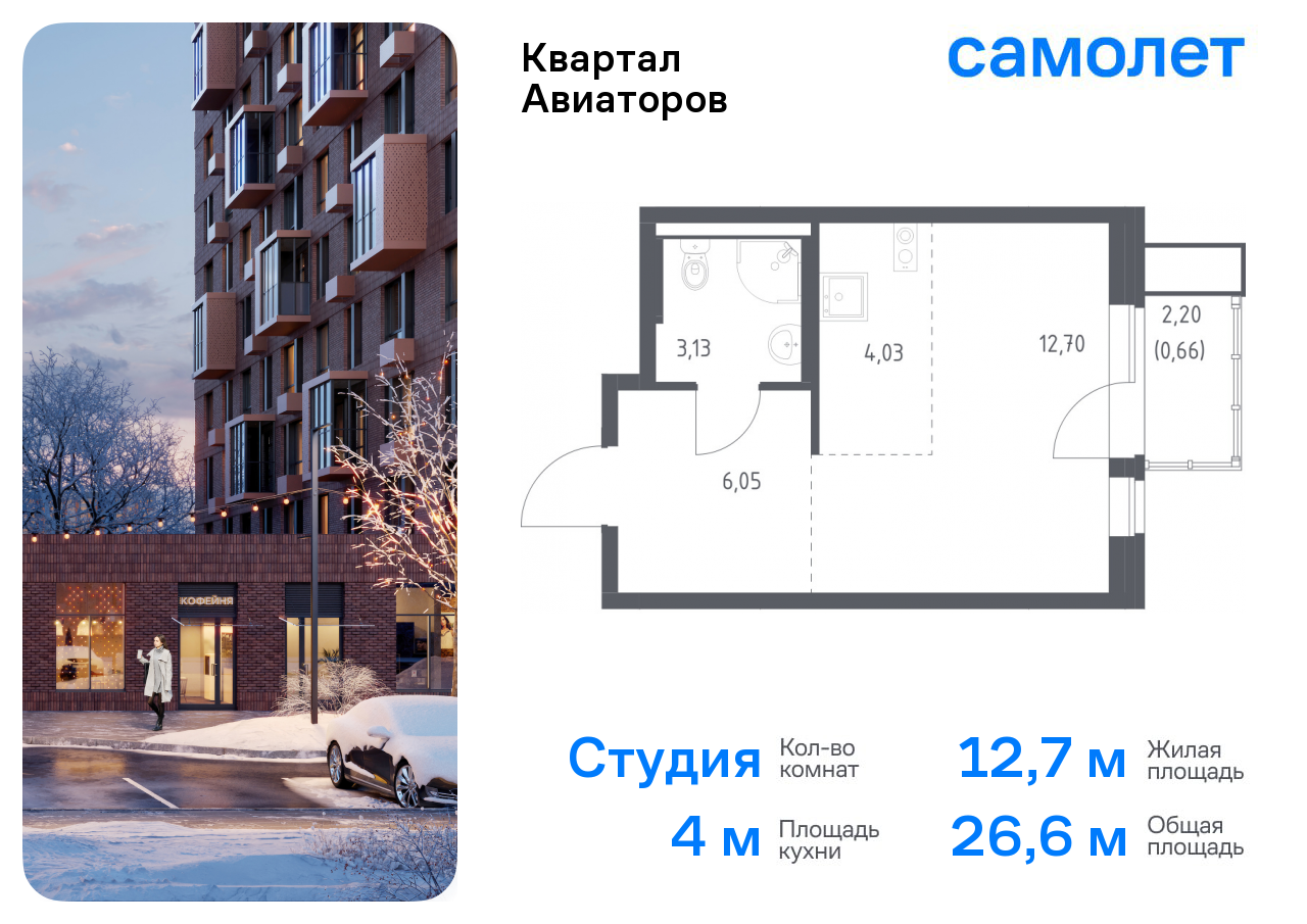 Продажа 1-комнатной новостройки, Балашиха, жилой комплекс Квартал Авиаторов,  к2