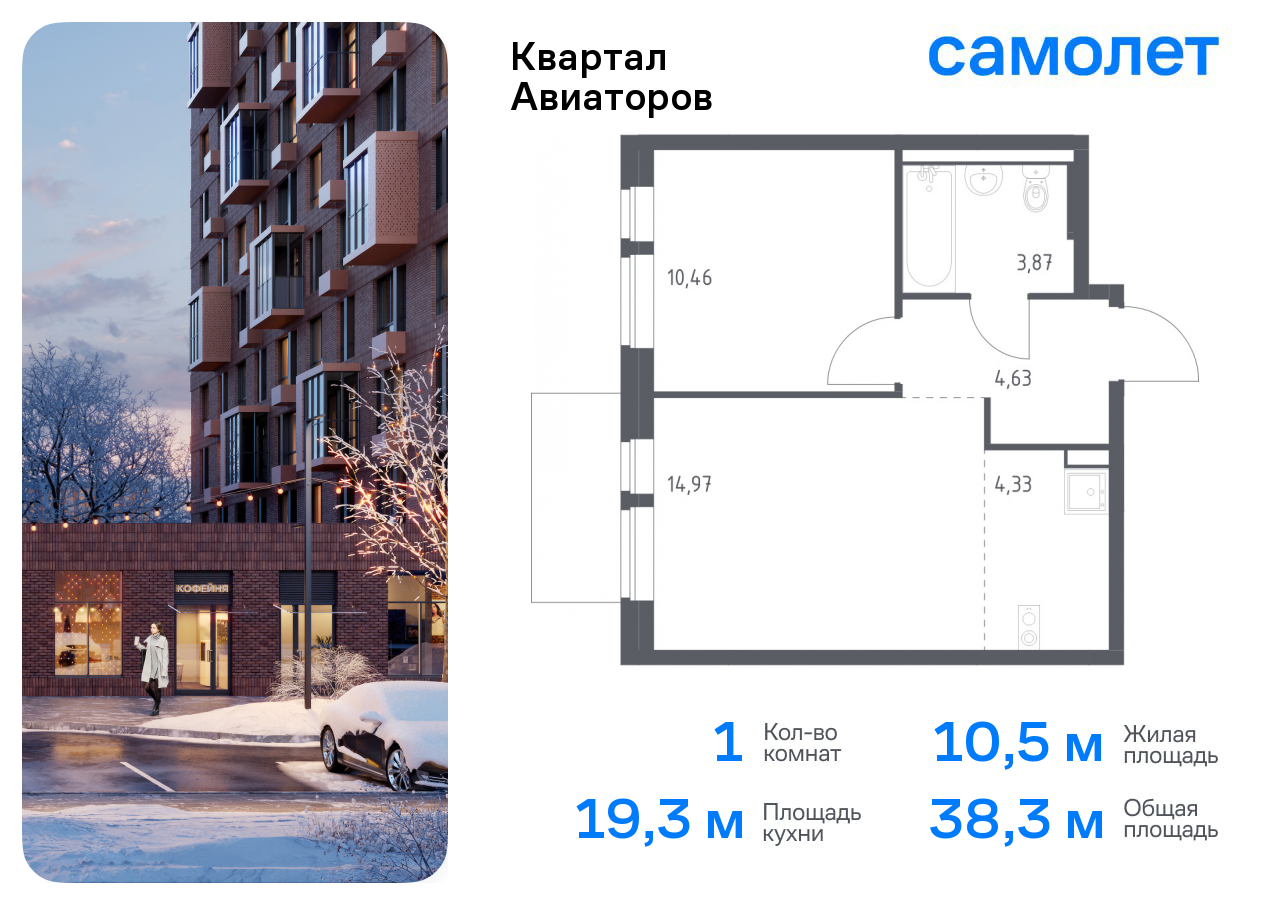 Продажа 1-комнатной новостройки, Балашиха, жилой комплекс Квартал Авиаторов,  к2