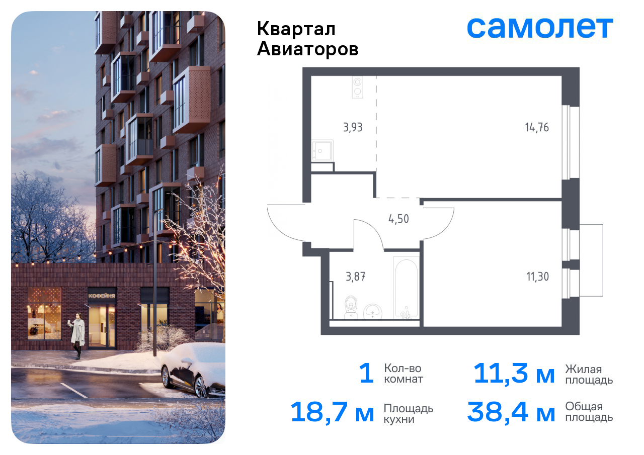 Продажа 1-комнатной новостройки, Балашиха, жилой комплекс Квартал Авиаторов,  к8