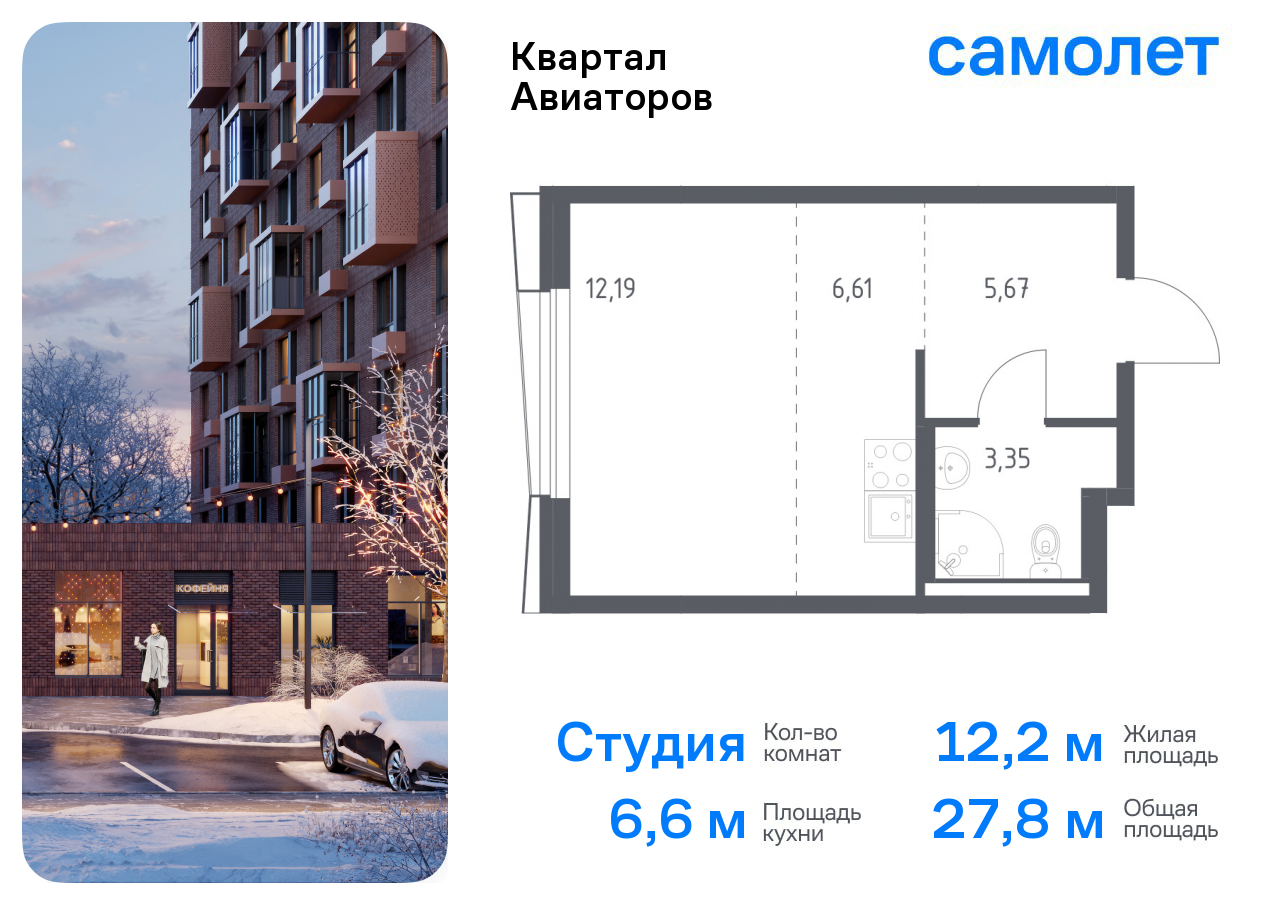 Продажа 1-комнатной новостройки, Балашиха, жилой комплекс Квартал Авиаторов,  к8