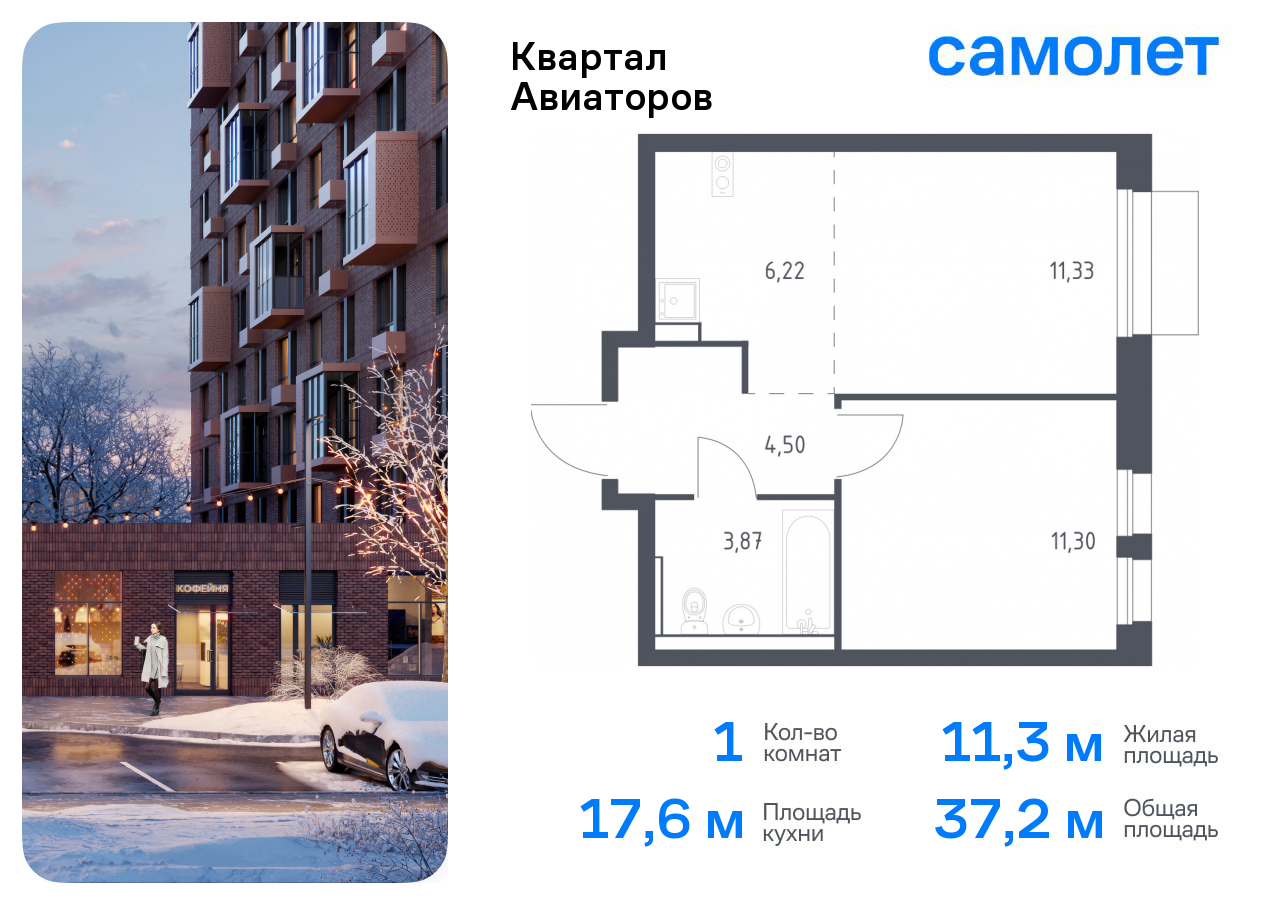 Продажа 1-комнатной новостройки, Балашиха, жилой комплекс Квартал Авиаторов,  к8