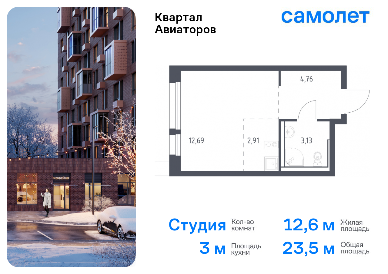 Продажа 1-комнатной новостройки, Балашиха, жилой комплекс Квартал Авиаторов,  к8