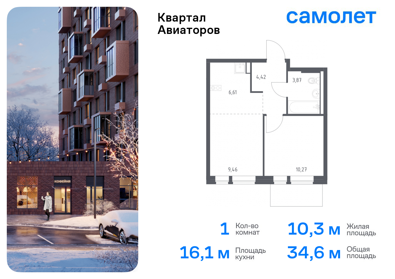 Продажа 1-комнатной новостройки, Балашиха, жилой комплекс Квартал Авиаторов,  к2