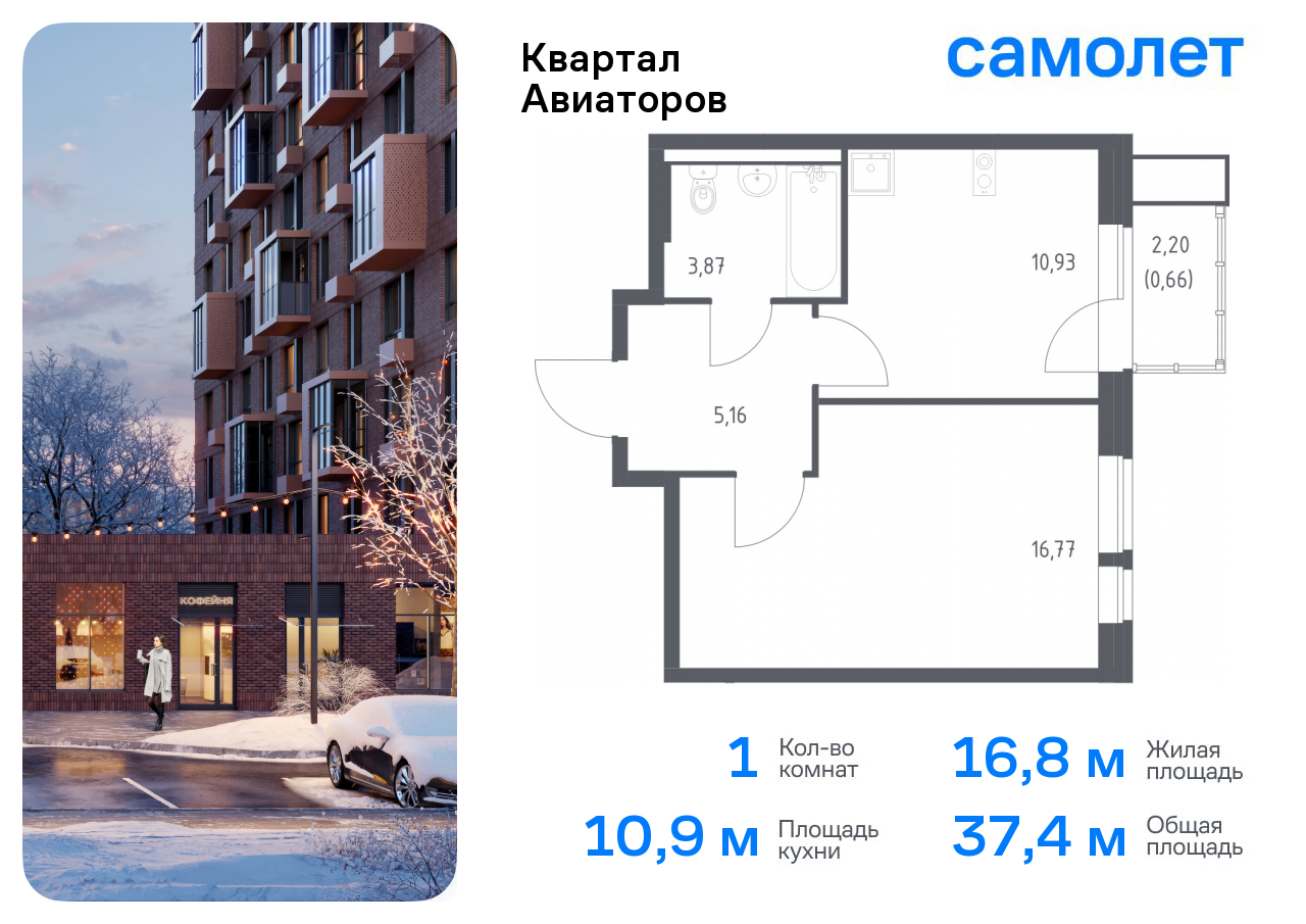 Продажа 1-комнатной новостройки, Балашиха, жилой комплекс Квартал Авиаторов,  к2