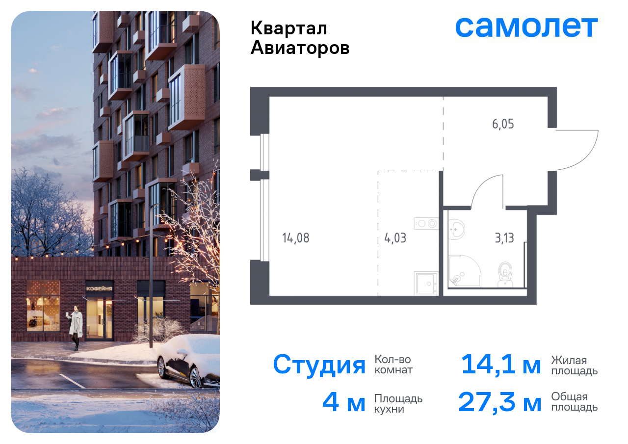 Продажа 1-комнатной новостройки, Балашиха, жилой комплекс Квартал Авиаторов,  к8