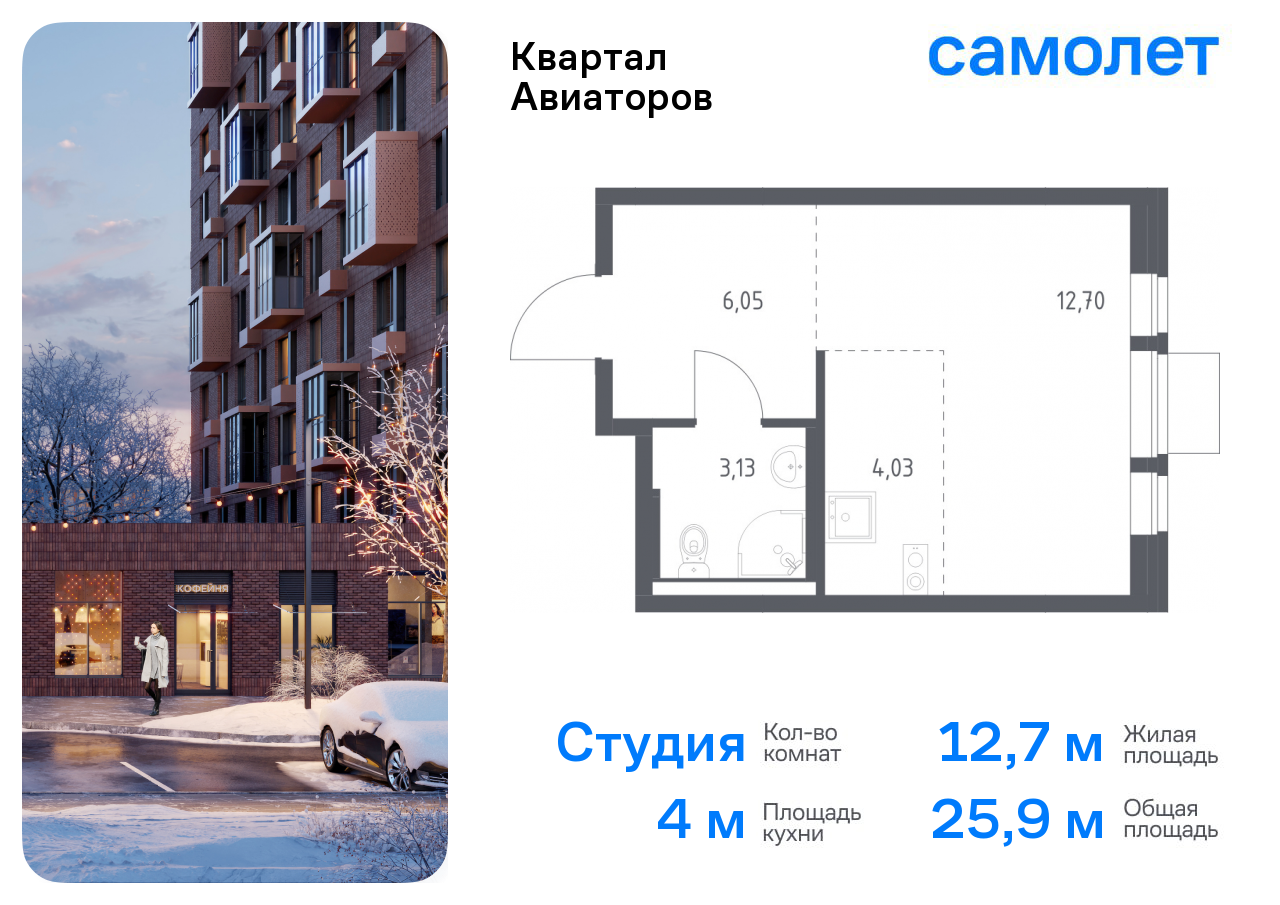 Продажа 1-комнатной новостройки, Балашиха, жилой комплекс Квартал Авиаторов,  к2