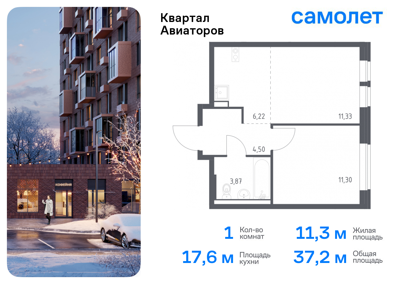 Продажа 1-комнатной новостройки, Балашиха, жилой комплекс Квартал Авиаторов,  к7