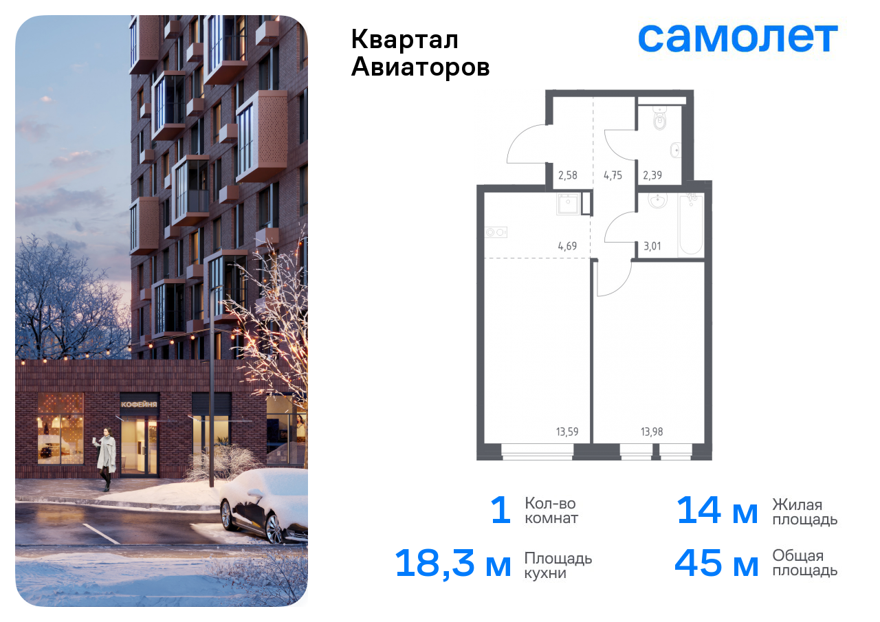 Продажа 1-комнатной новостройки, Балашиха, жилой комплекс Квартал Авиаторов,  к7