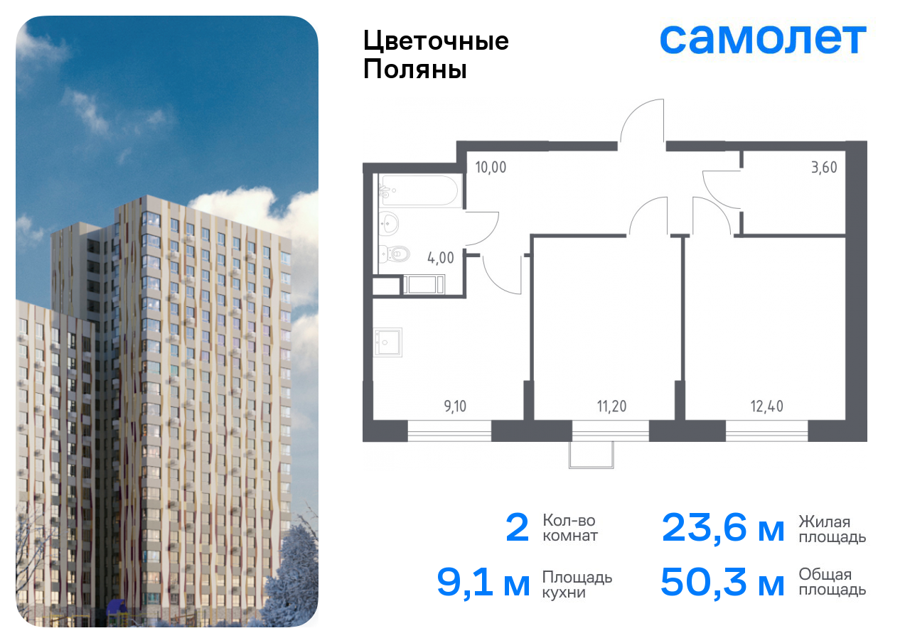 Продажа 2-комнатной новостройки, Москва, деревня Середнево,  жилой комплекс Цветочные Поляны Экопарк