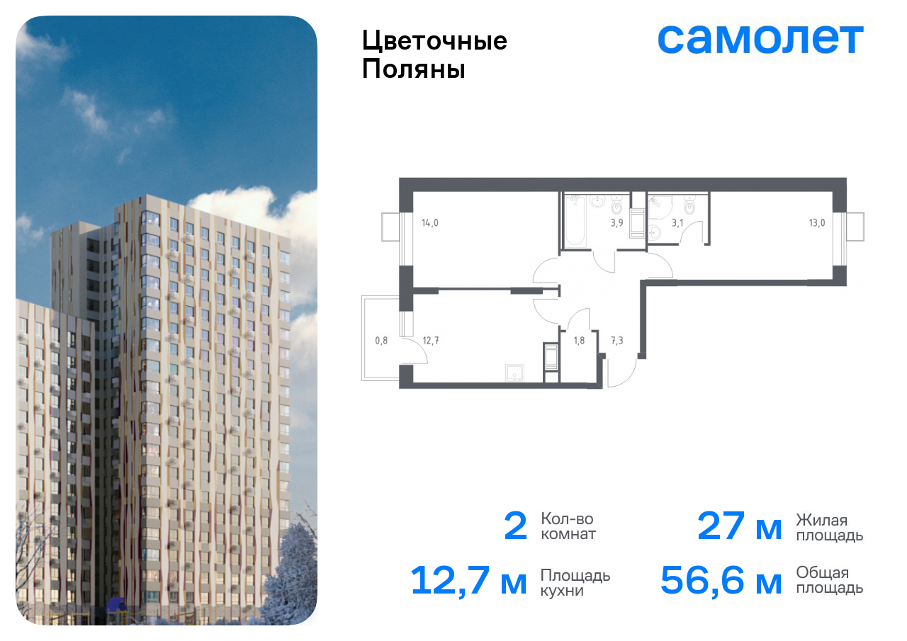 Продажа 2-комнатной новостройки, Москва, деревня Середнево,  жилой комплекс Цветочные Поляны Экопарк