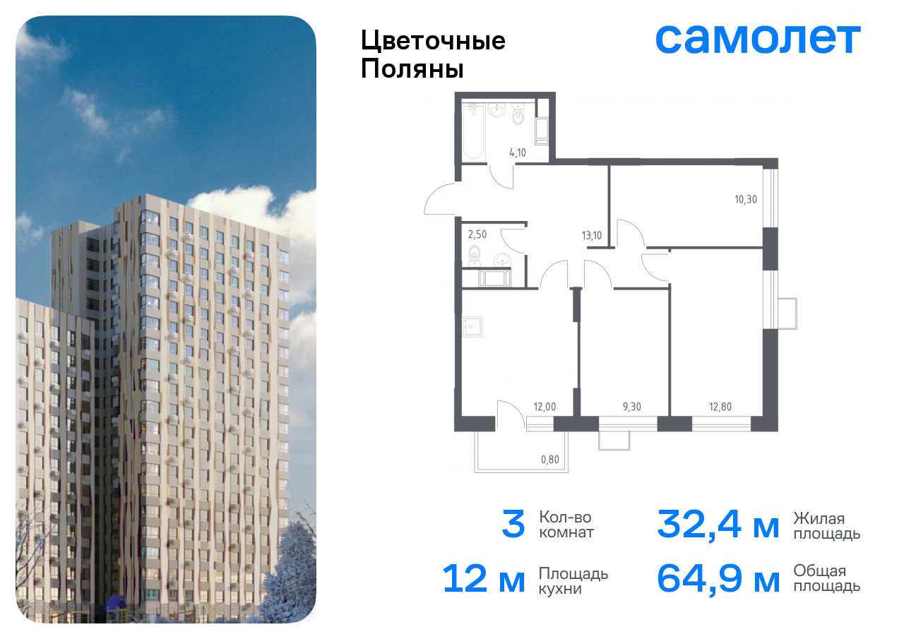 Продажа 3-комнатной новостройки, Москва, деревня Середнево,  жилой комплекс Цветочные Поляны Экопарк