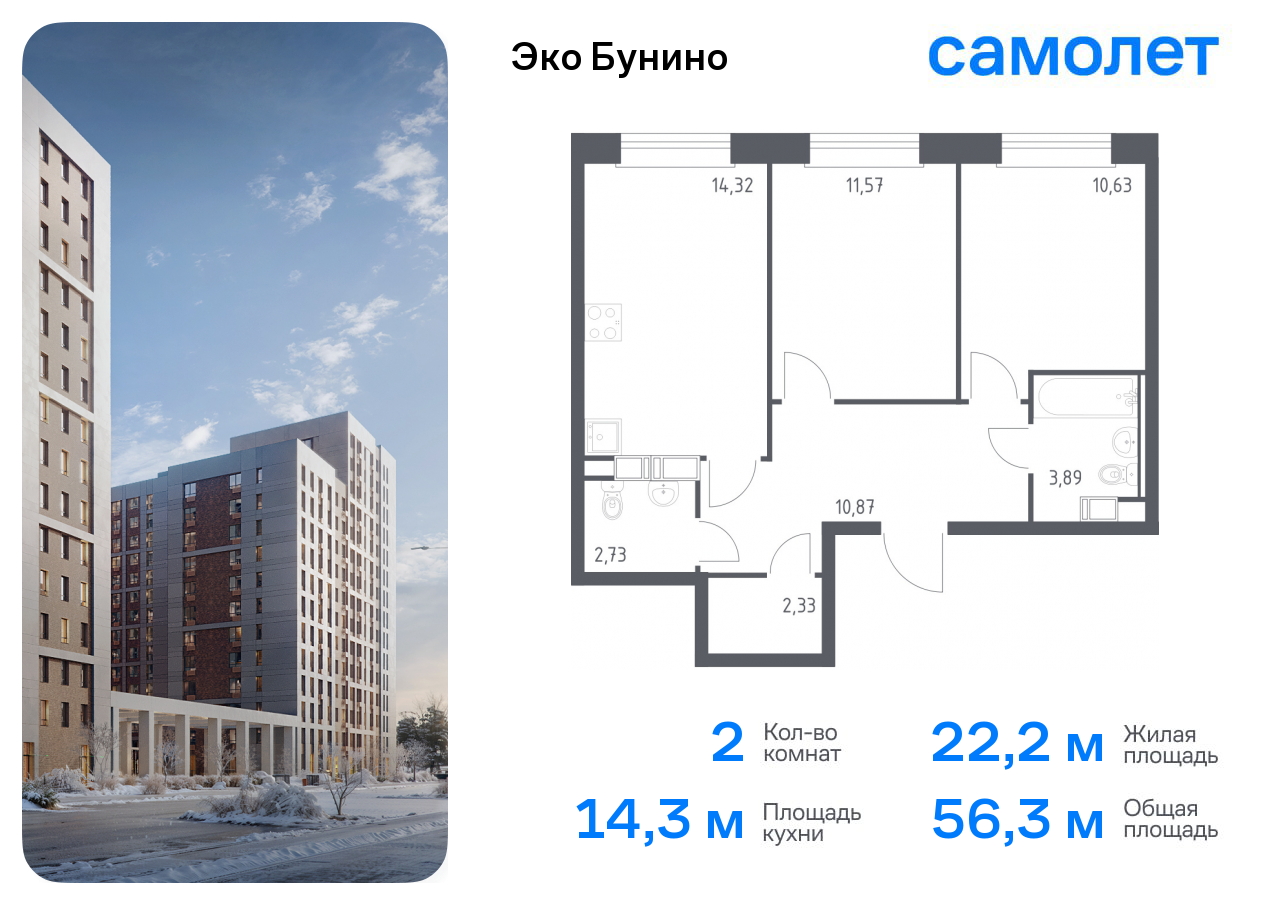 Продажа 2-комнатной новостройки, Москва, деревня Столбово,  жилой комплекс Эко Бунино