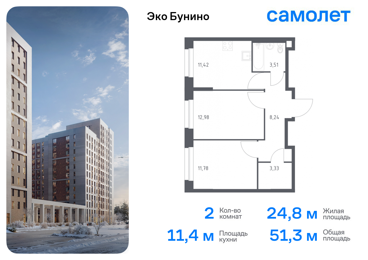 Продажа 2-комнатной новостройки, Москва, деревня Столбово,  жилой комплекс Эко Бунино