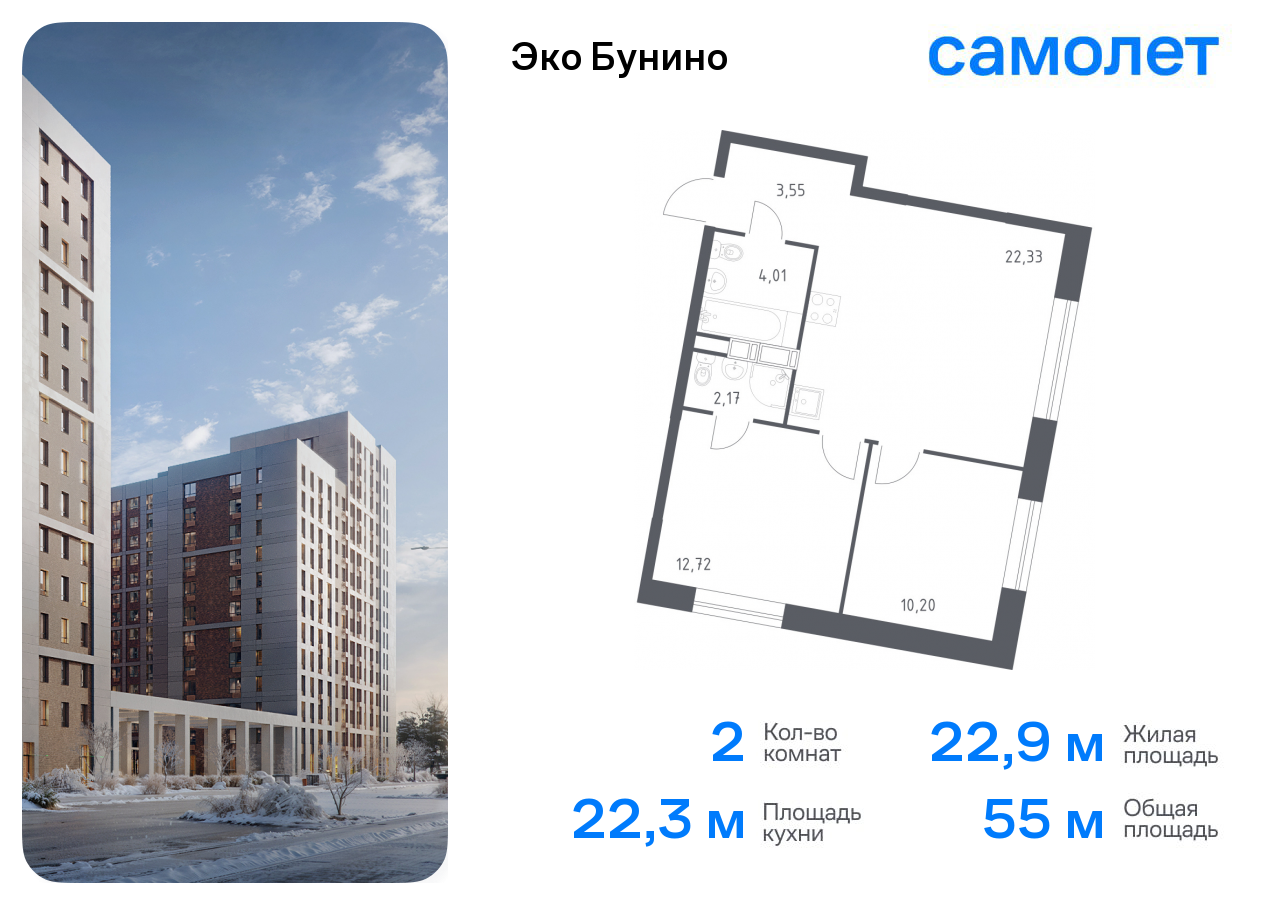 Продажа 2-комнатной новостройки, Москва, деревня Столбово,  жилой комплекс Эко Бунино