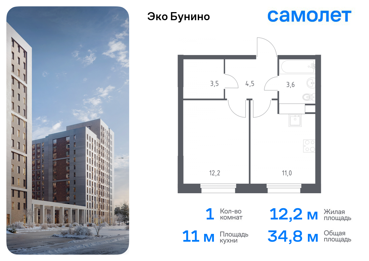 Продажа 1-комнатной новостройки, Москва, деревня Столбово,  жилой комплекс Эко Бунино