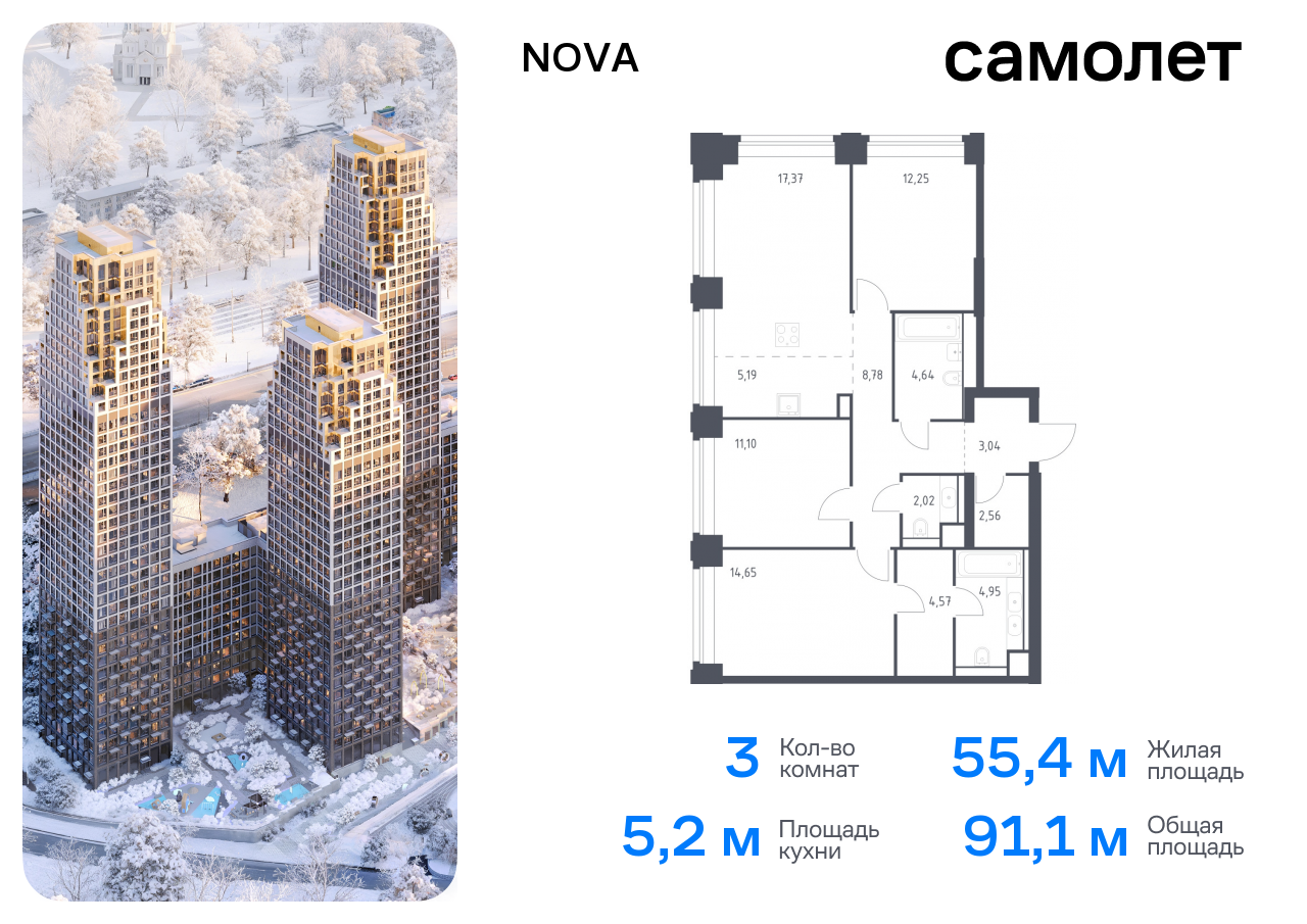 Продажа 3-комнатной новостройки, Москва, жилой комплекс Нова,  к3