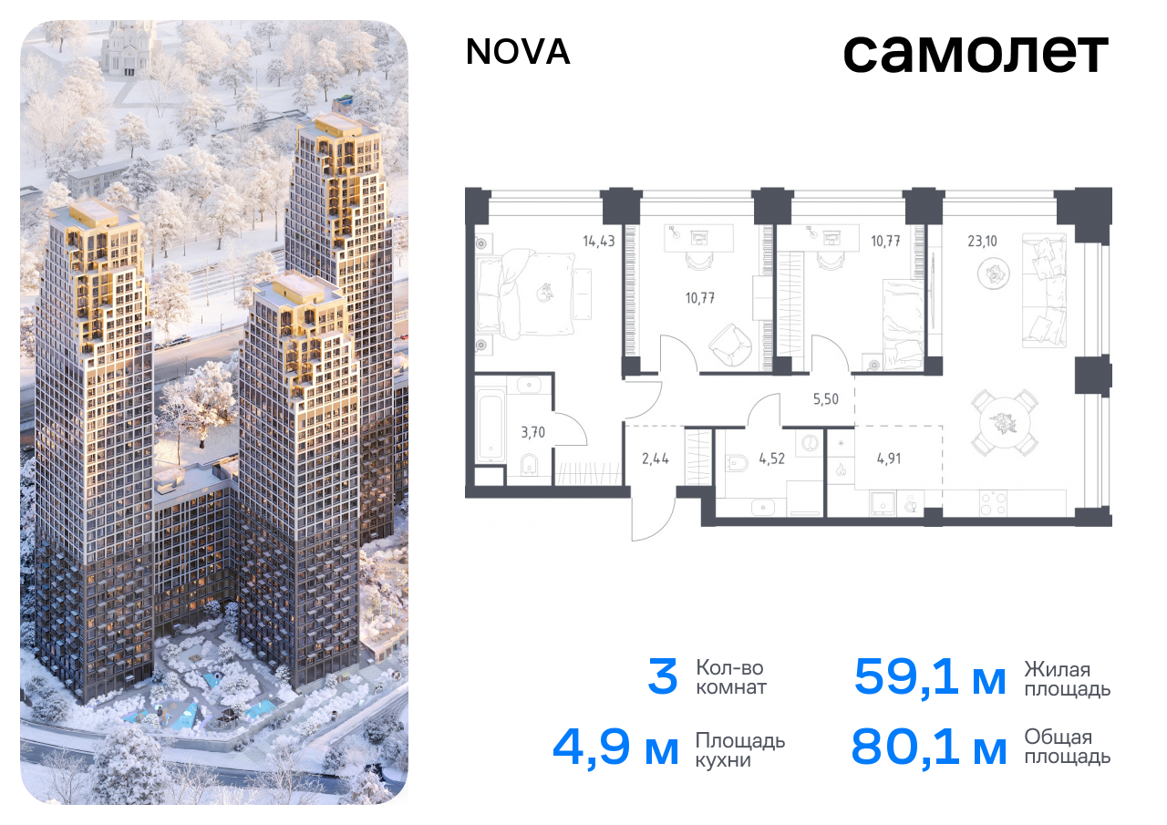 Продажа 3-комнатной новостройки, Москва, жилой комплекс Нова,  к3