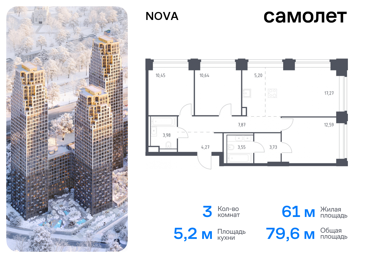 Продажа 3-комнатной новостройки, Москва, жилой комплекс Нова,  к3