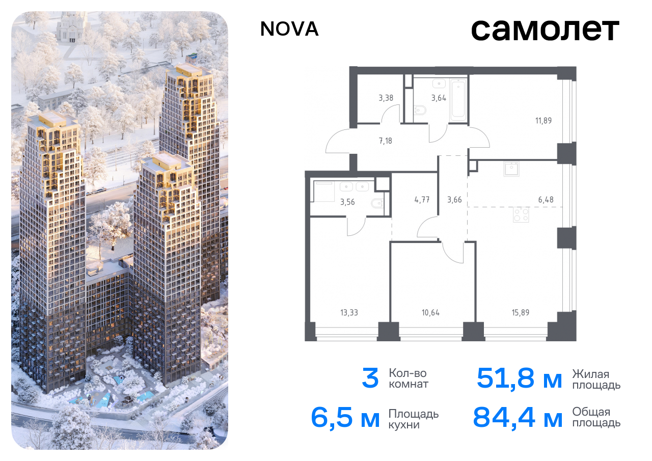 Продажа 3-комнатной новостройки, Москва, жилой комплекс Нова,  к1