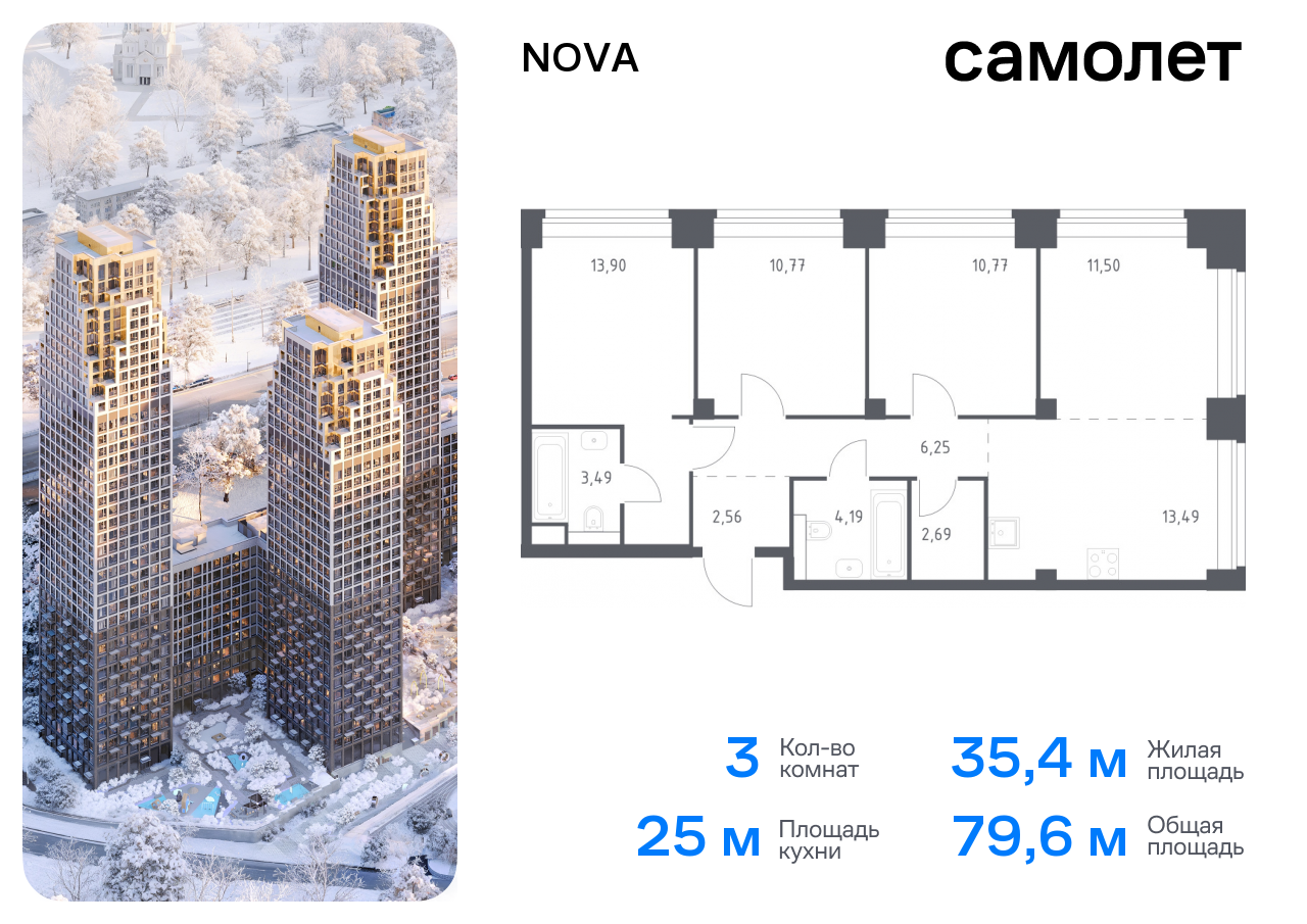 Продажа 3-комнатной новостройки, Москва, жилой комплекс Нова,  к1