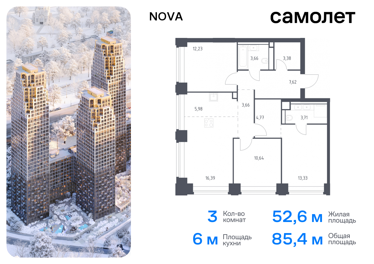 Продажа 3-комнатной новостройки, Москва, жилой комплекс Нова,  к3