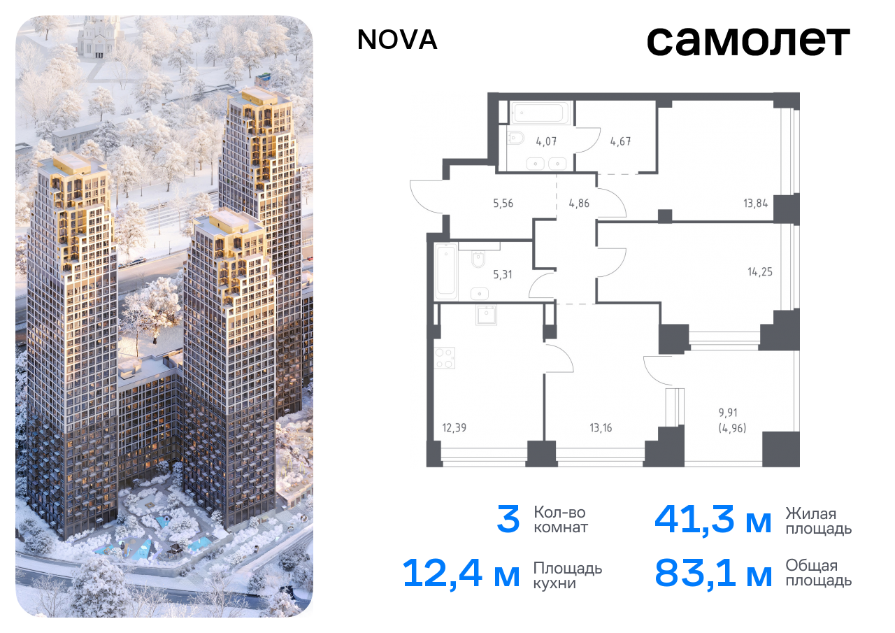 Продажа 3-комнатной новостройки, Москва, жилой комплекс Нова,  к1